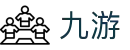 九游 - 9game官方主页 - 官方直营入口